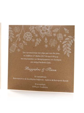 Προσκλητήριο γάμου