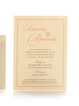 Προσκλητήριο γάμου