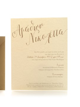 Προσκλητήριο γάμου