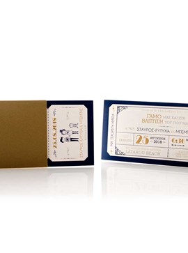 Προσκλητήριο γάμου-βάπτισης