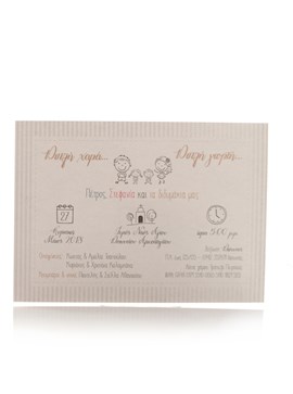 Προσκλητήριο γάμου-βάπτισης