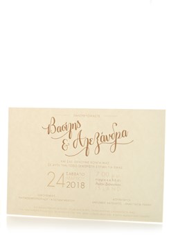 Προσκλητήριο γάμου