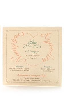 Προσκλητήριο γάμου