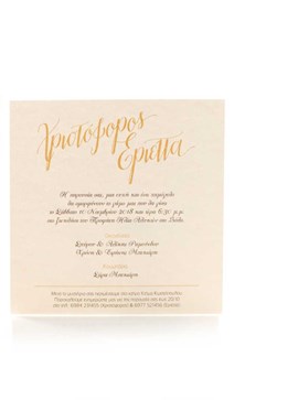 Προσκλητήριο γάμου